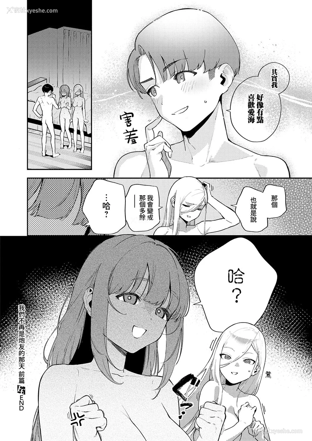 32P - [ヘリを] ビター・スイート・コンプレックス [梦之行踪汉化组] [DL版] [整合／次序修改]