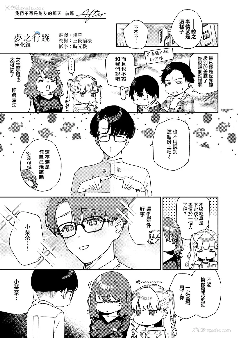 33P - [ヘリを] ビター・スイート・コンプレックス [梦之行踪汉化组] [DL版] [整合／次序修改]