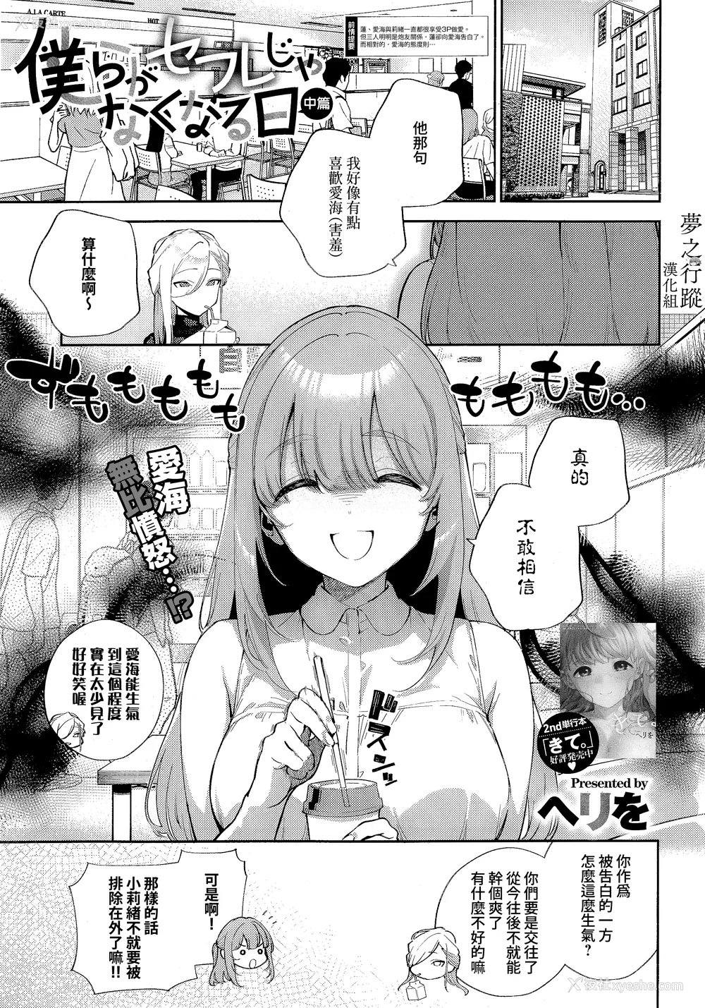 35P - [ヘリを] ビター・スイート・コンプレックス [梦之行踪汉化组] [DL版] [整合／次序修改]