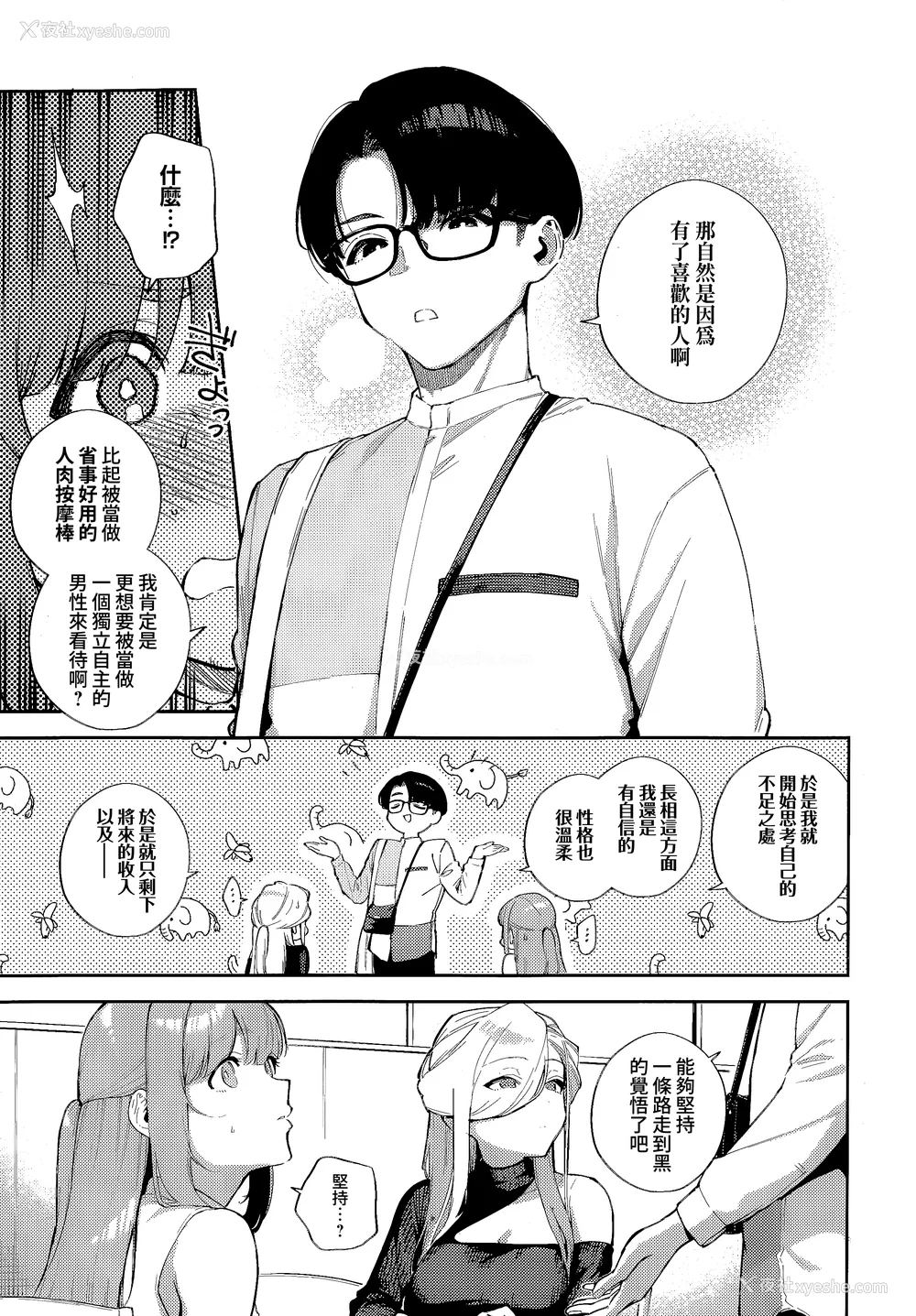 39P - [ヘリを] ビター・スイート・コンプレックス [梦之行踪汉化组] [DL版] [整合／次序修改]