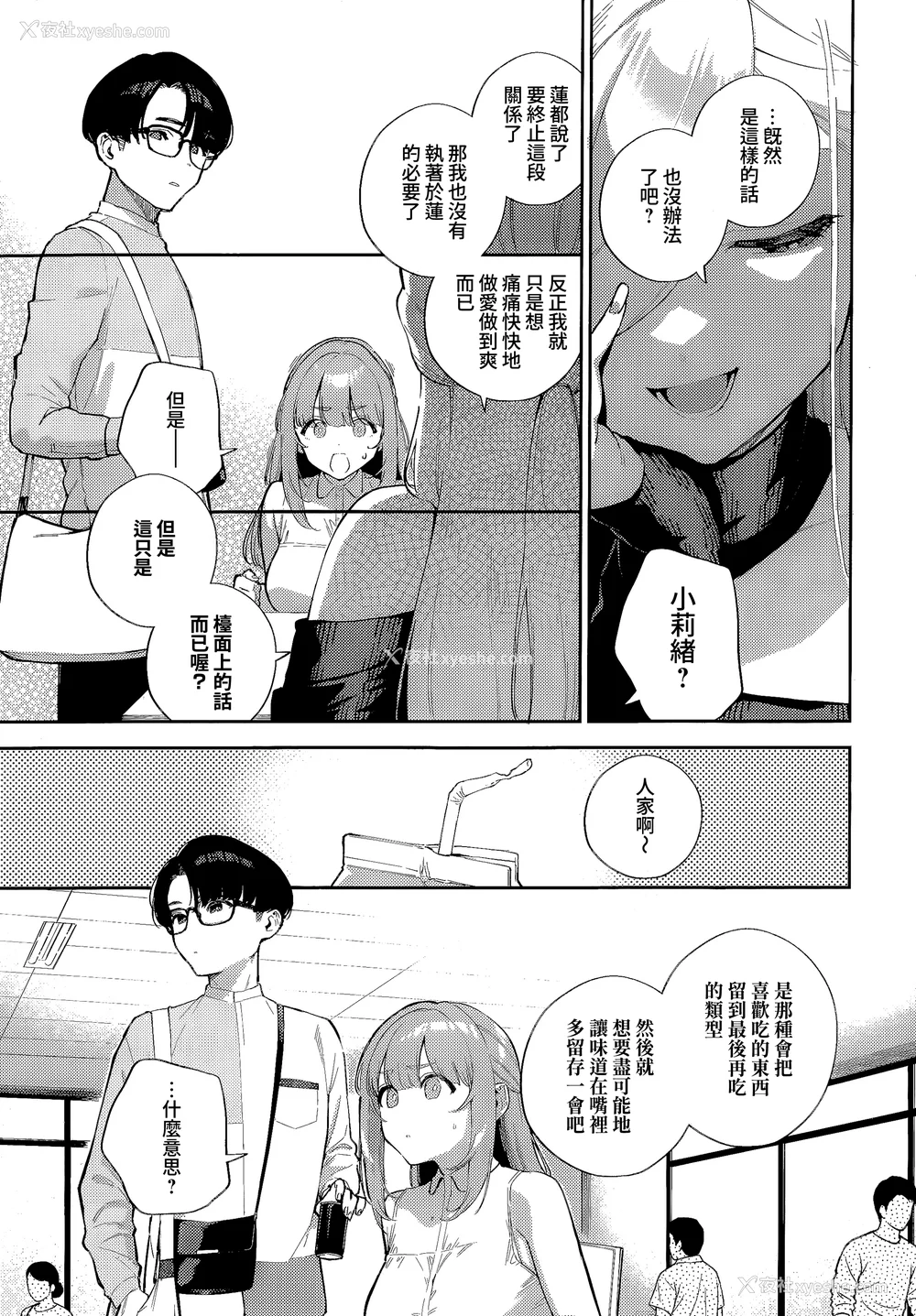 41P - [ヘリを] ビター・スイート・コンプレックス [梦之行踪汉化组] [DL版] [整合／次序修改]