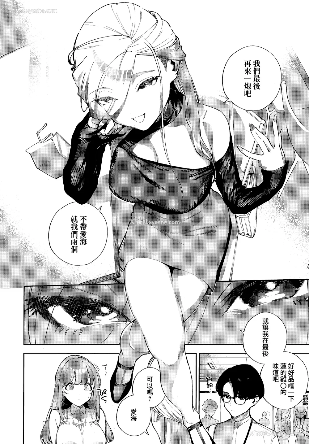 42P - [ヘリを] ビター・スイート・コンプレックス [梦之行踪汉化组] [DL版] [整合／次序修改]