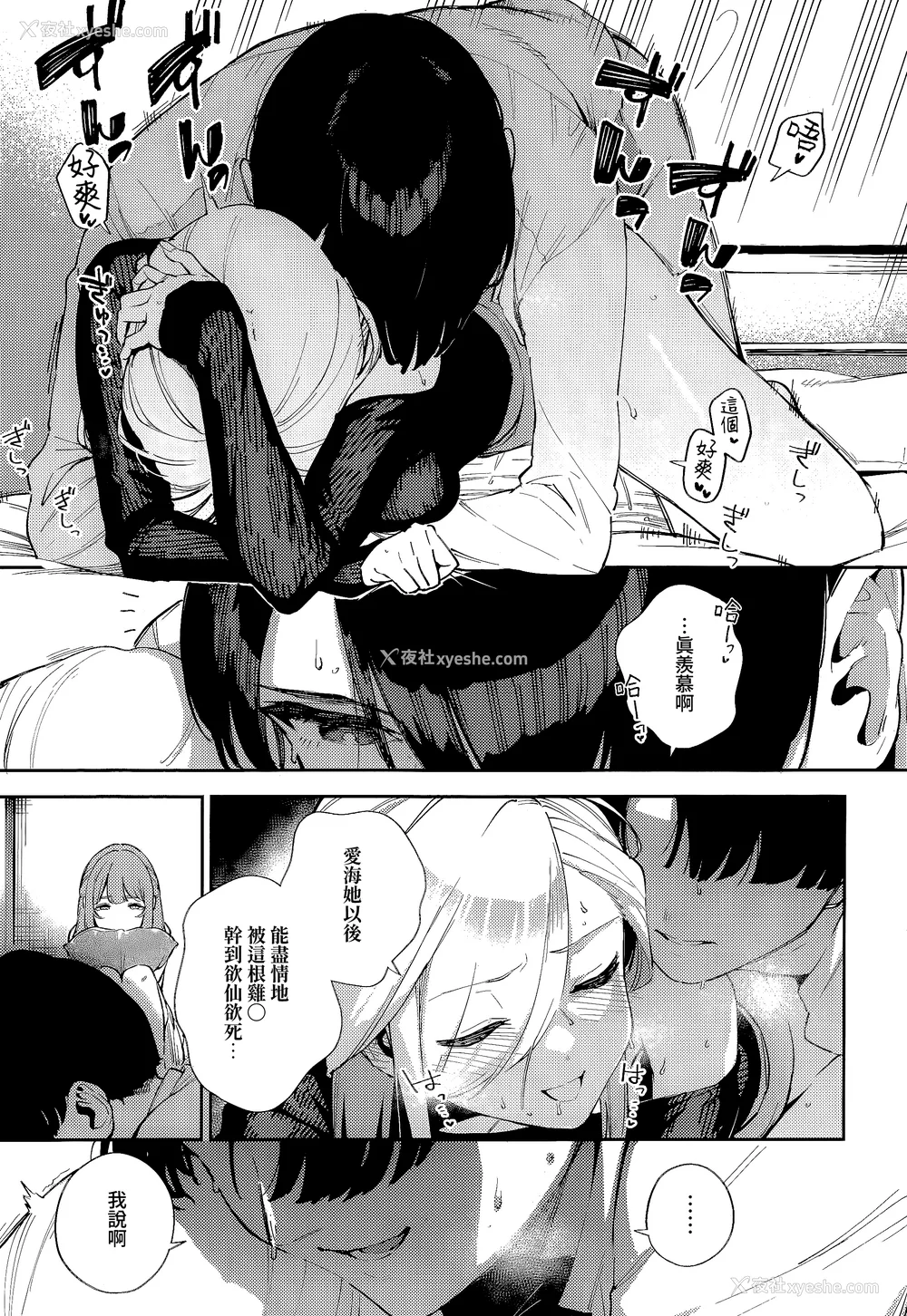49P - [ヘリを] ビター・スイート・コンプレックス [梦之行踪汉化组] [DL版] [整合／次序修改]