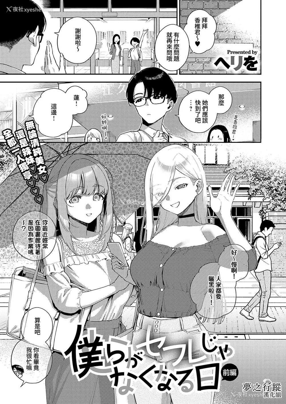 4P - [ヘリを] ビター・スイート・コンプレックス [梦之行踪汉化组] [DL版] [整合／次序修改]