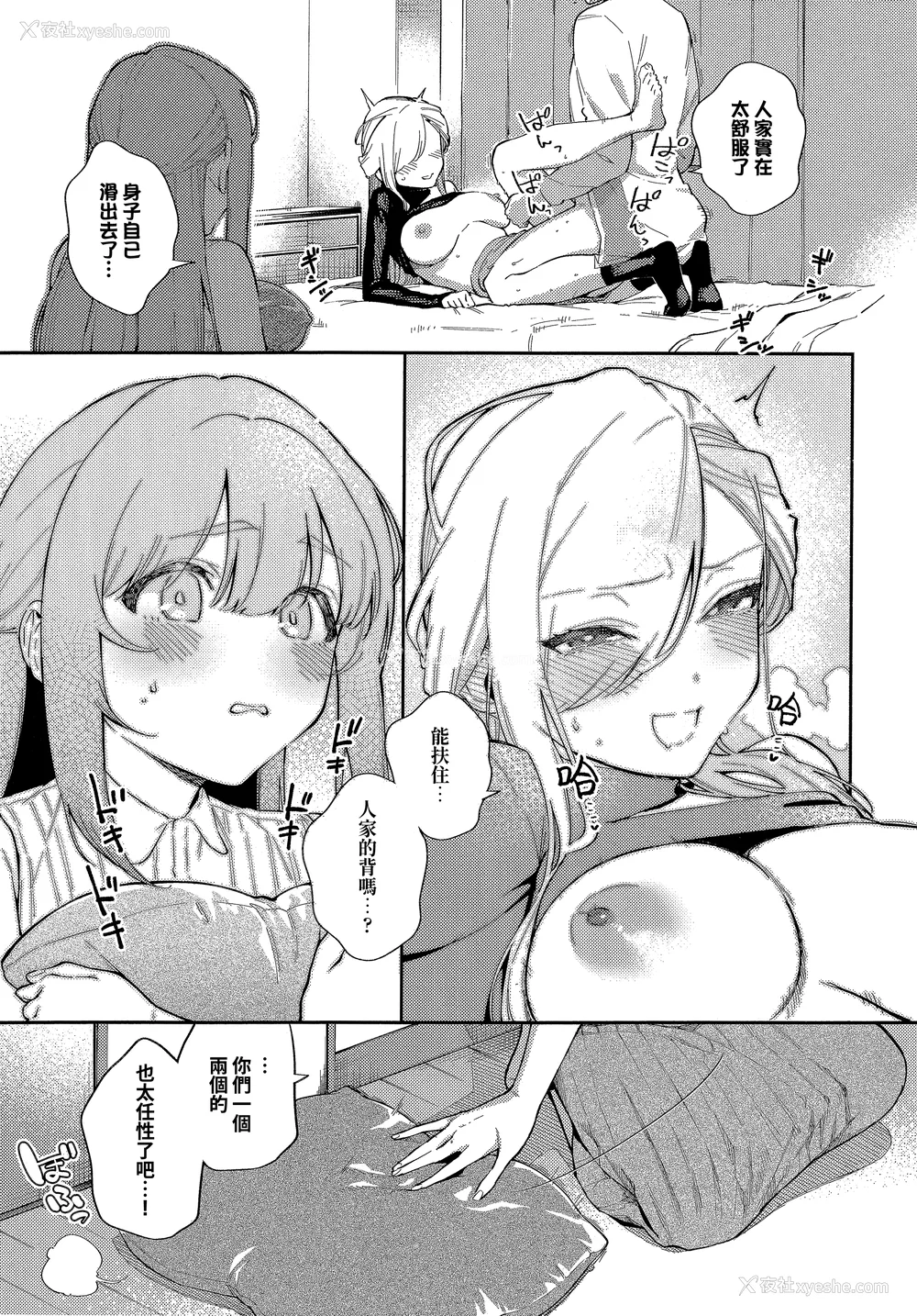 55P - [ヘリを] ビター・スイート・コンプレックス [梦之行踪汉化组] [DL版] [整合／次序修改]