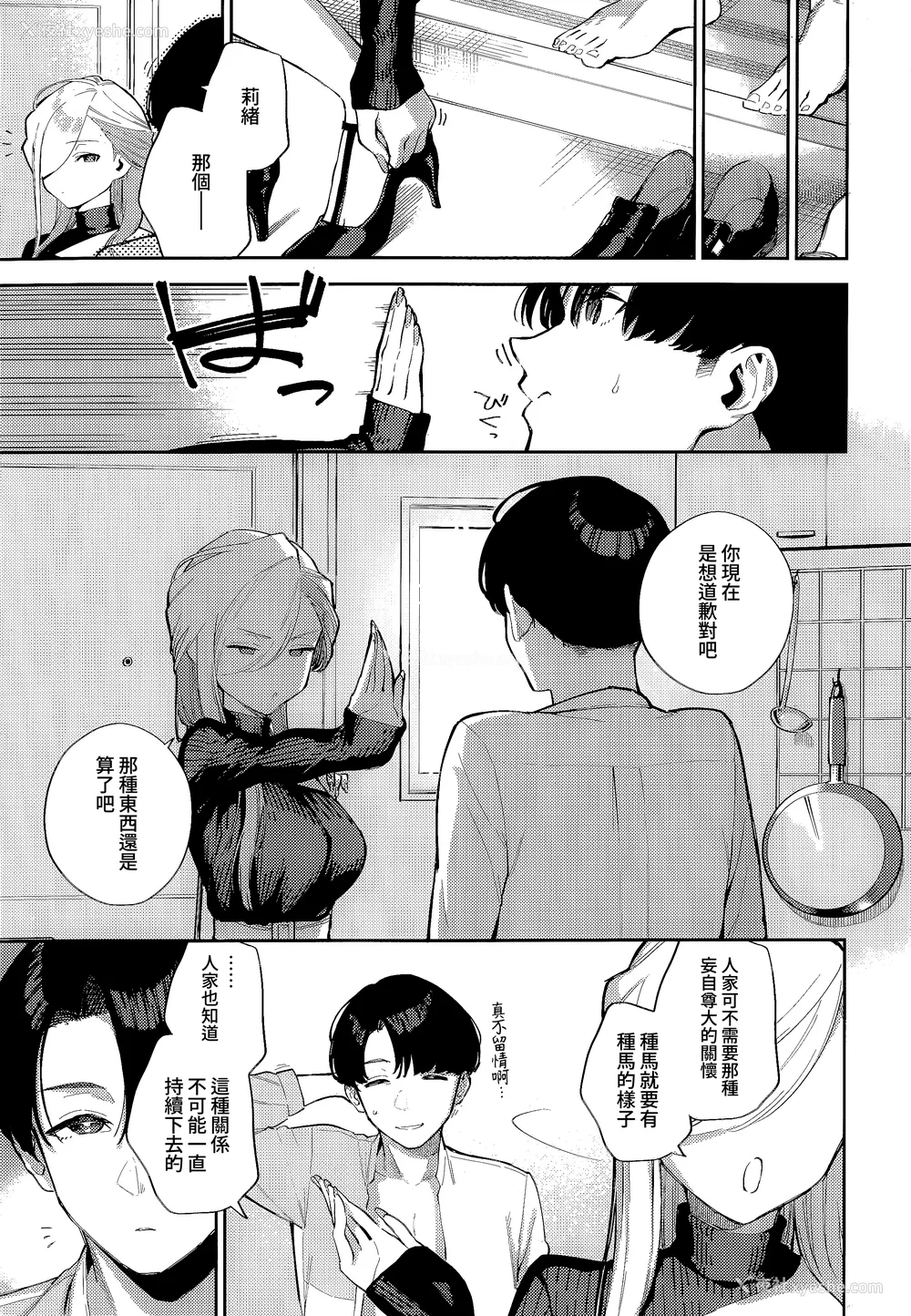 59P - [ヘリを] ビター・スイート・コンプレックス [梦之行踪汉化组] [DL版] [整合／次序修改]