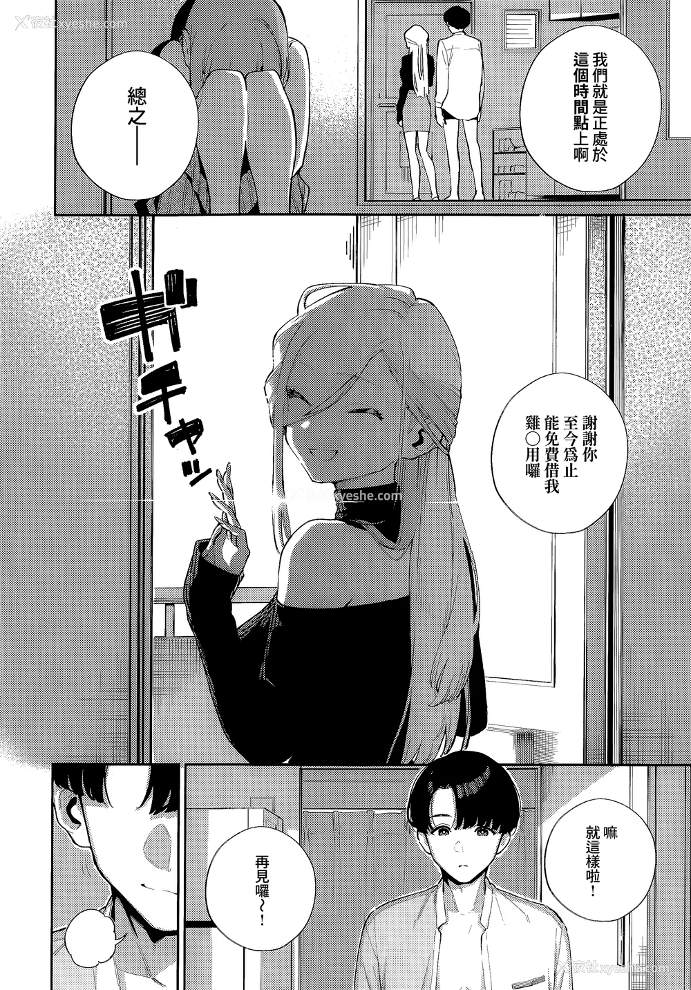 60P - [ヘリを] ビター・スイート・コンプレックス [梦之行踪汉化组] [DL版] [整合／次序修改]