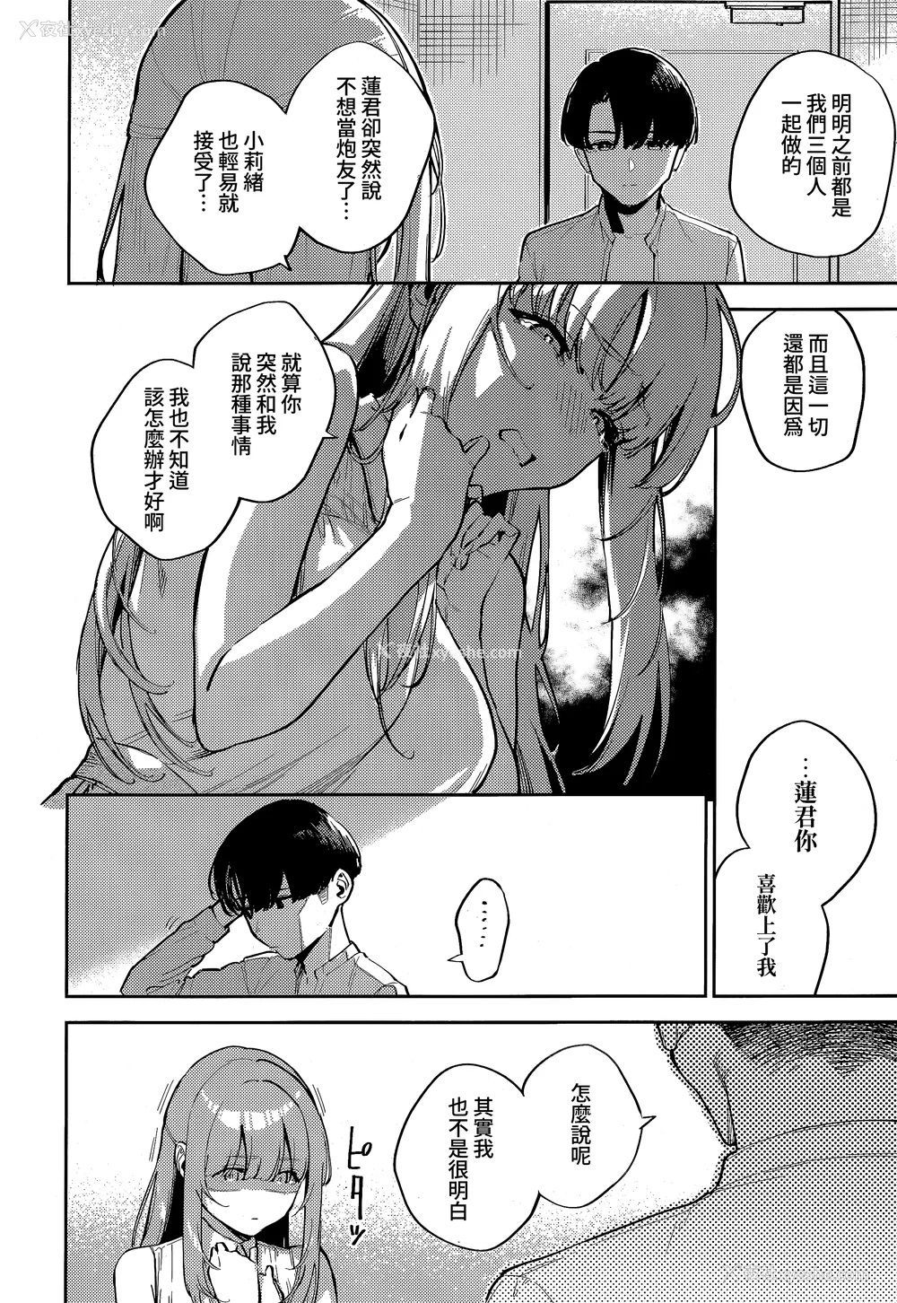 67P - [ヘリを] ビター・スイート・コンプレックス [梦之行踪汉化组] [DL版] [整合／次序修改]