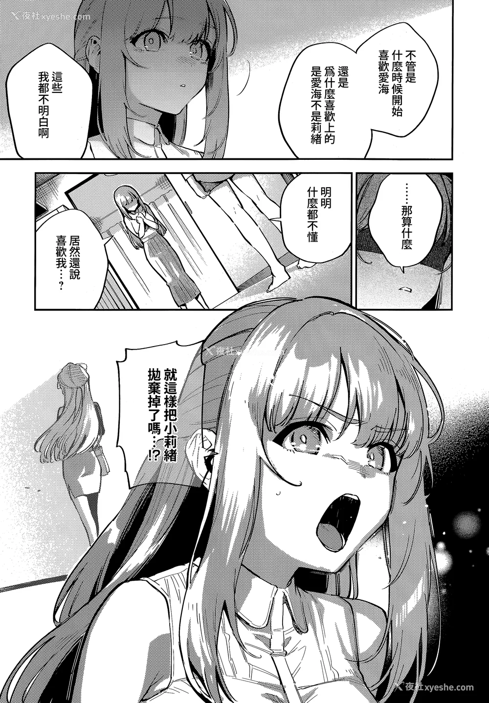 68P - [ヘリを] ビター・スイート・コンプレックス [梦之行踪汉化组] [DL版] [整合／次序修改]