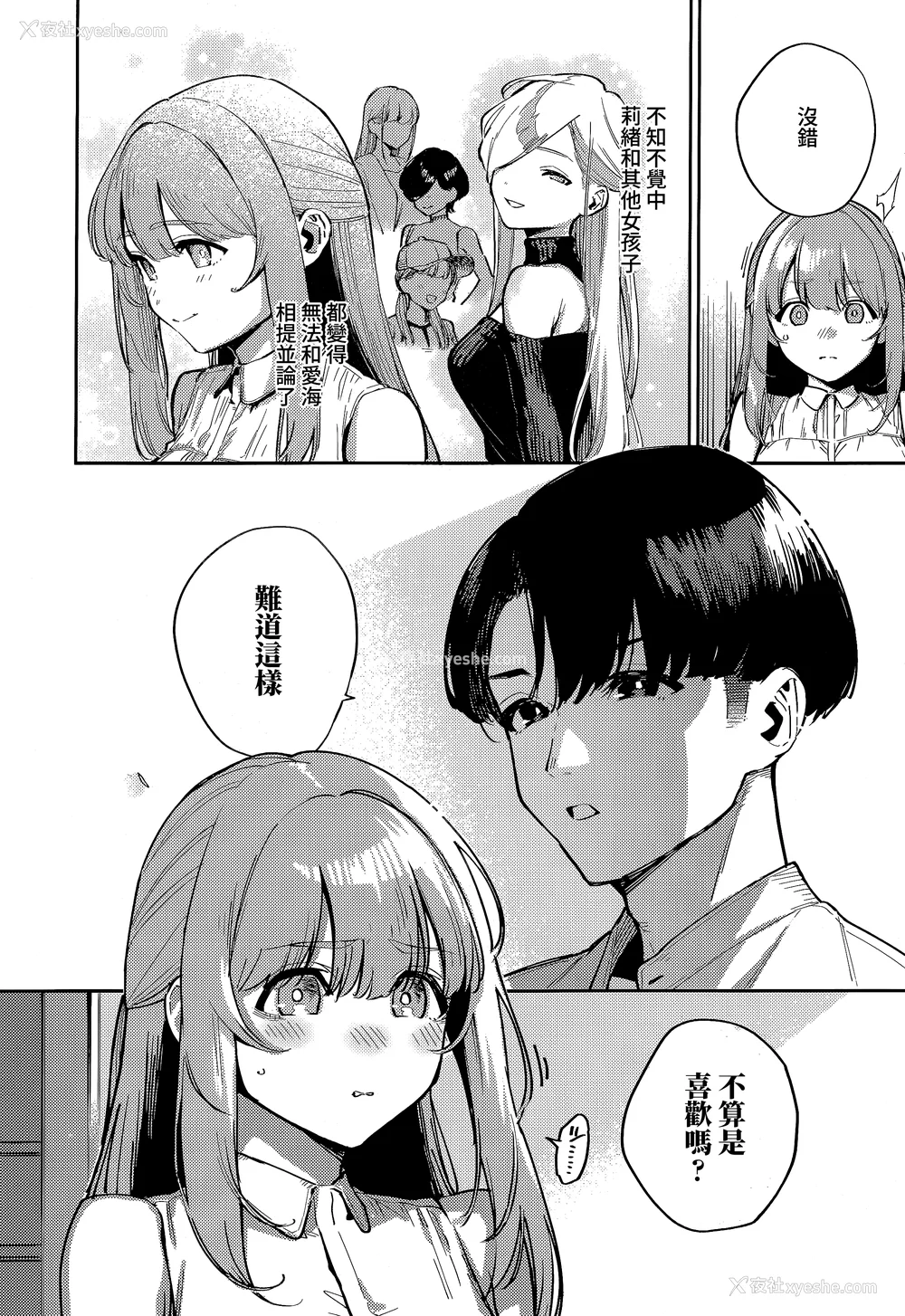 69P - [ヘリを] ビター・スイート・コンプレックス [梦之行踪汉化组] [DL版] [整合／次序修改]