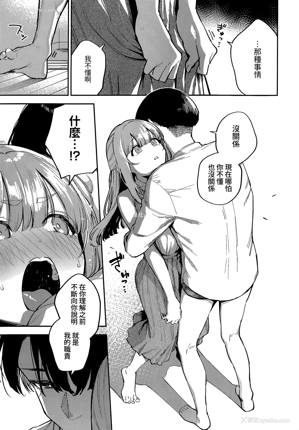 70P - [ヘリを] ビター・スイート・コンプレックス [梦之行踪汉化组] [DL版] [整合／次序修改]