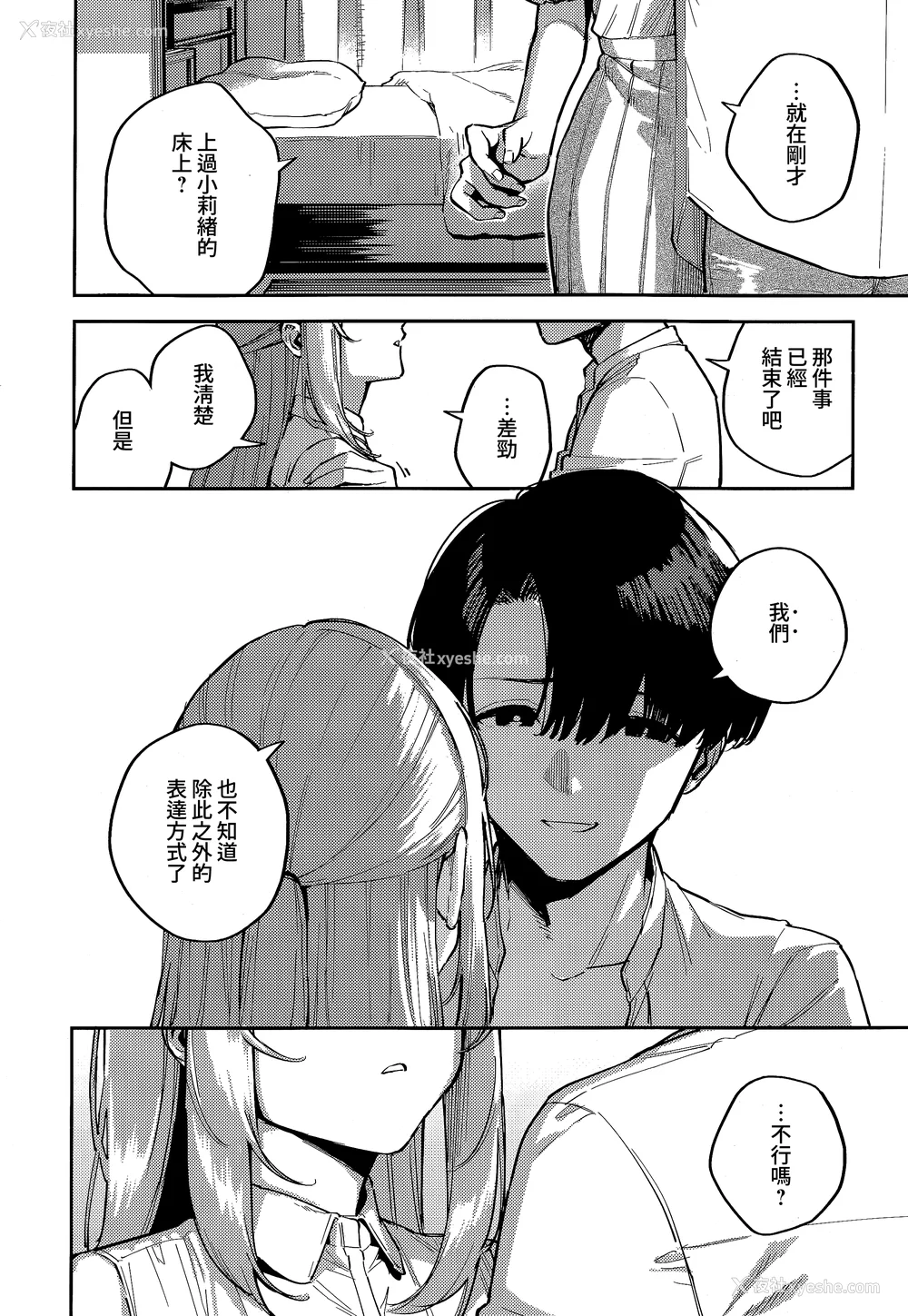 71P - [ヘリを] ビター・スイート・コンプレックス [梦之行踪汉化组] [DL版] [整合／次序修改]