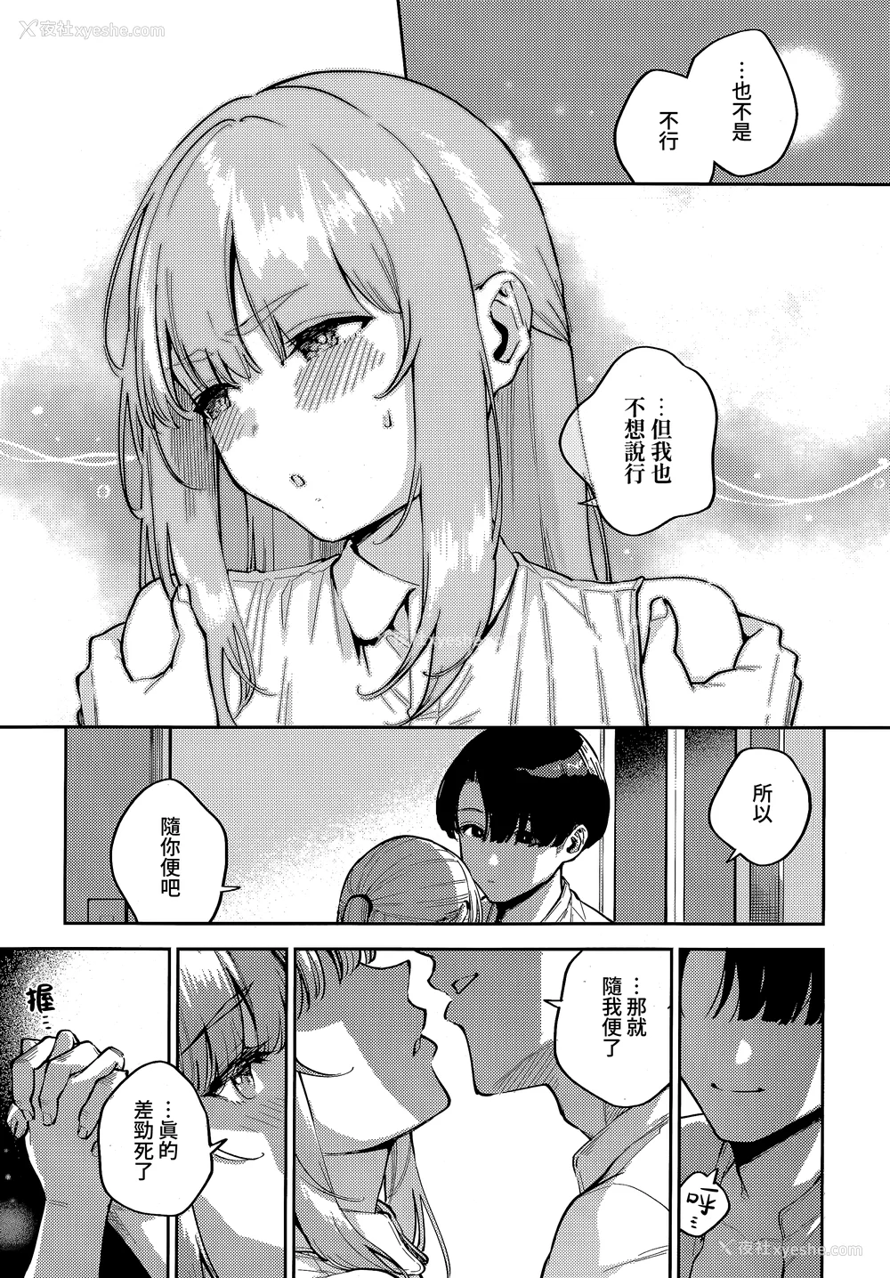 72P - [ヘリを] ビター・スイート・コンプレックス [梦之行踪汉化组] [DL版] [整合／次序修改]