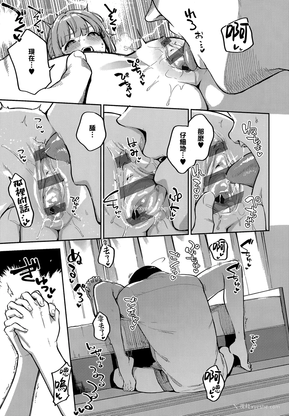 78P - [ヘリを] ビター・スイート・コンプレックス [梦之行踪汉化组] [DL版] [整合／次序修改]