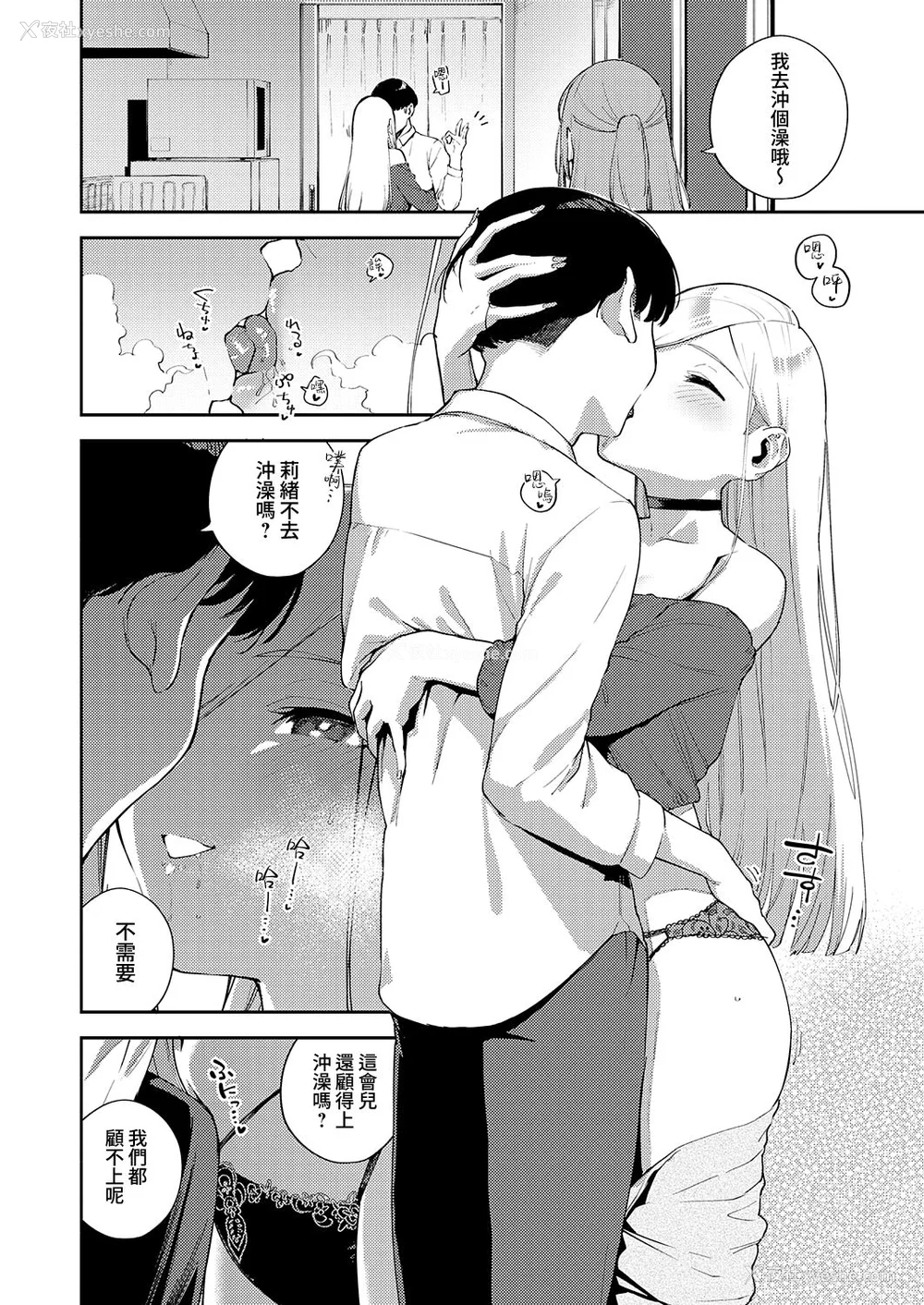 7P - [ヘリを] ビター・スイート・コンプレックス [梦之行踪汉化组] [DL版] [整合／次序修改]