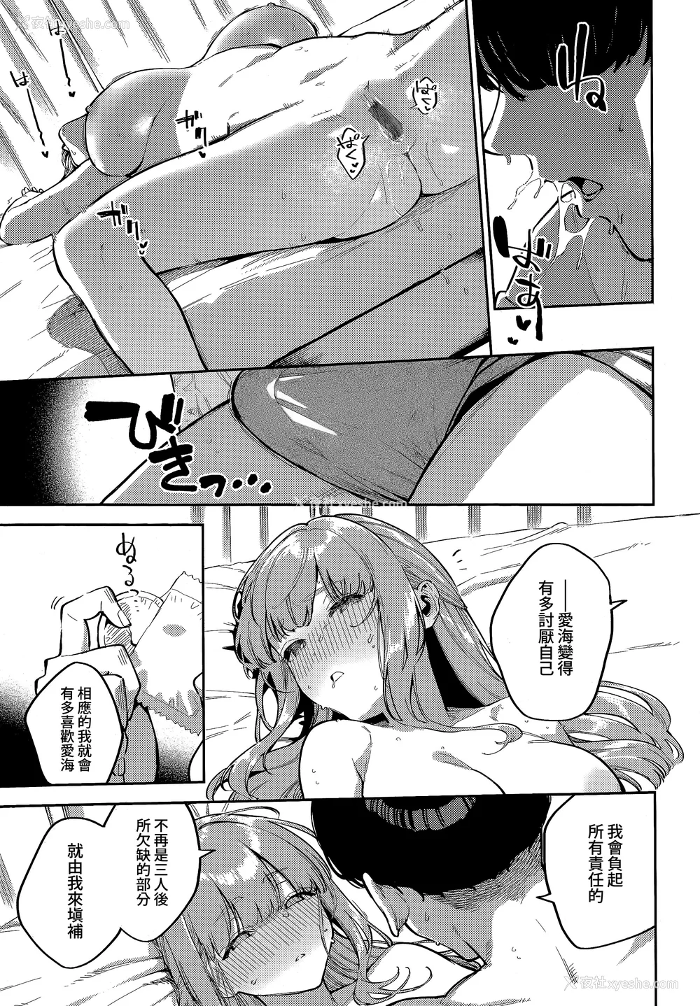 80P - [ヘリを] ビター・スイート・コンプレックス [梦之行踪汉化组] [DL版] [整合／次序修改]
