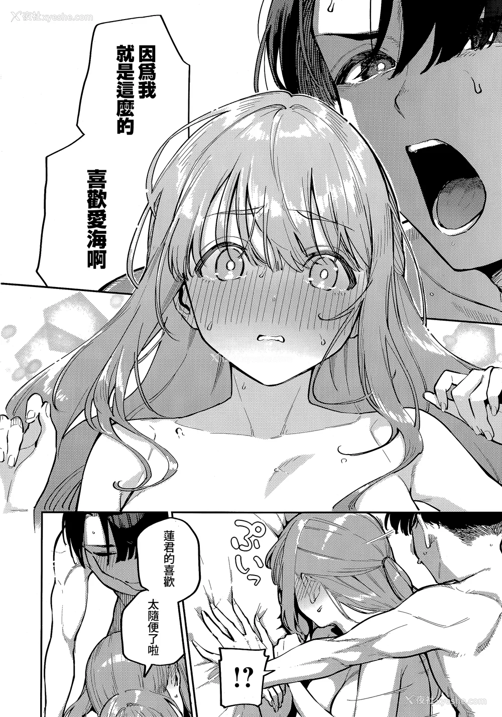 81P - [ヘリを] ビター・スイート・コンプレックス [梦之行踪汉化组] [DL版] [整合／次序修改]