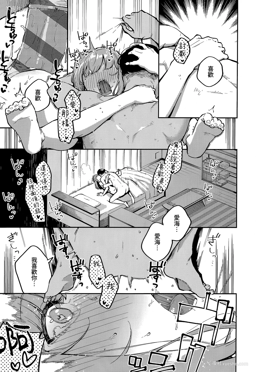 88P - [ヘリを] ビター・スイート・コンプレックス [梦之行踪汉化组] [DL版] [整合／次序修改]