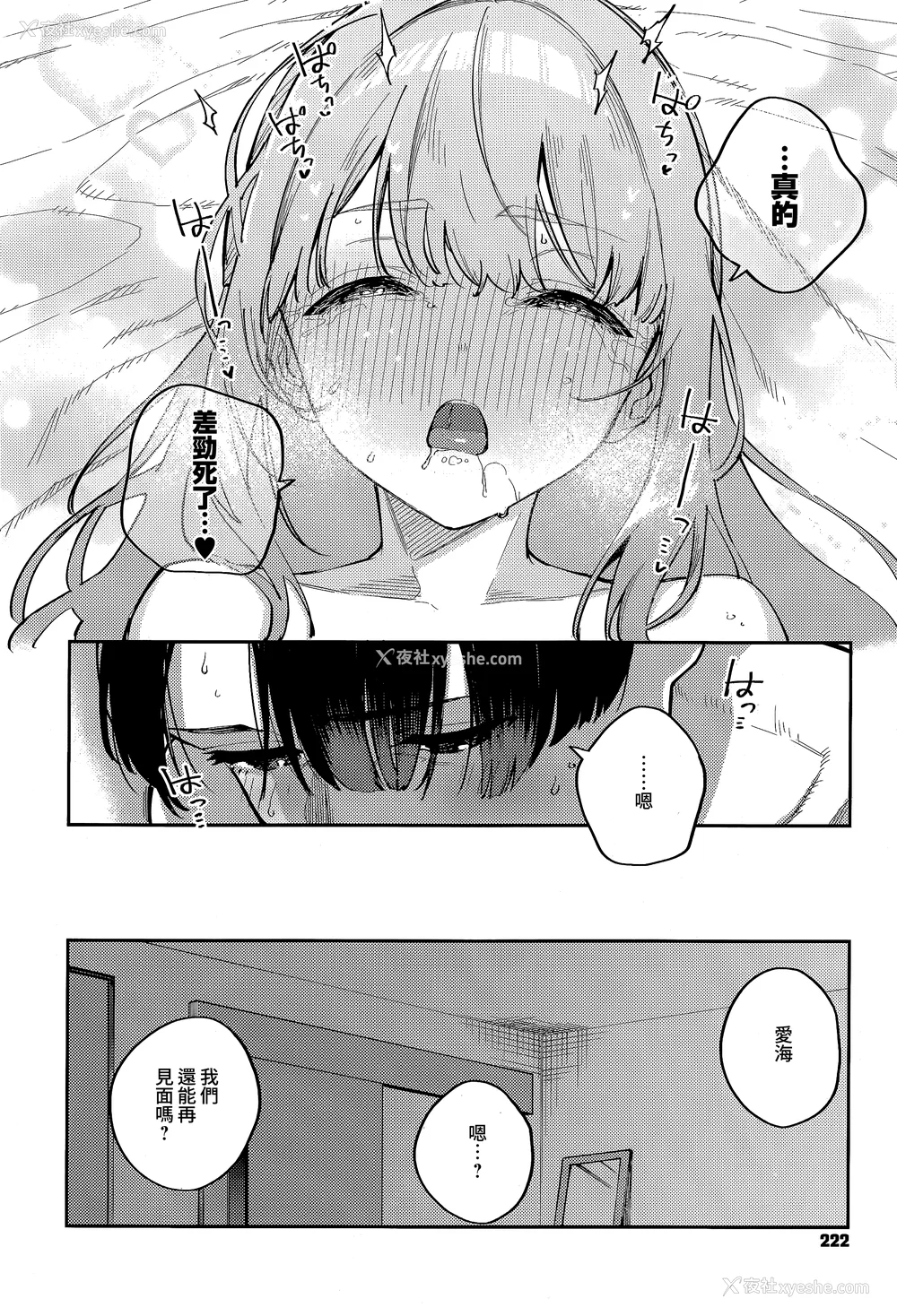 91P - [ヘリを] ビター・スイート・コンプレックス [梦之行踪汉化组] [DL版] [整合／次序修改]