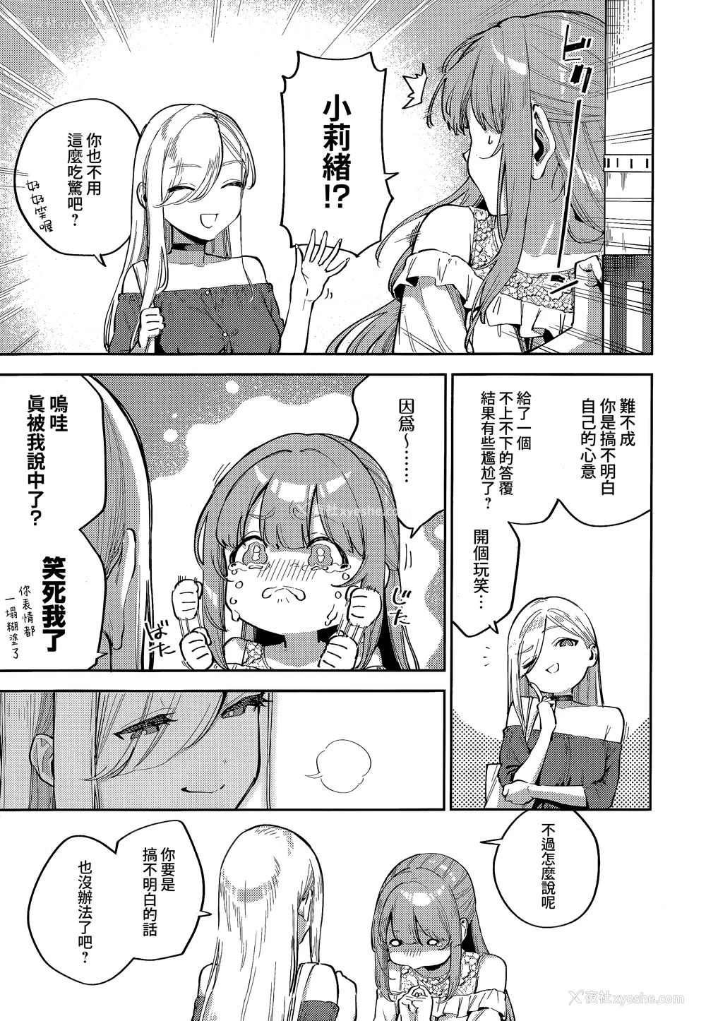 94P - [ヘリを] ビター・スイート・コンプレックス [梦之行踪汉化组] [DL版] [整合／次序修改]