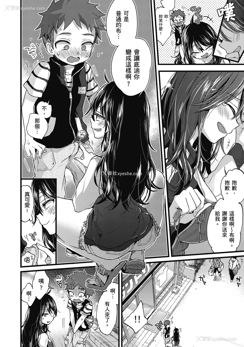 10P - [森岛コン] おねーさんとイイコト| 和大姐姐一起尽情欢愉♡ [中国翻訳]