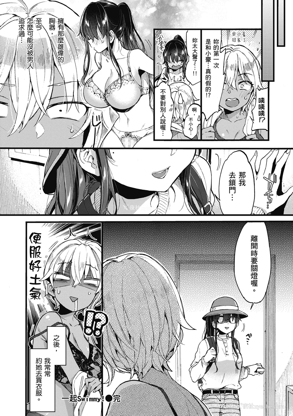 116P - [森岛コン] おねーさんとイイコト| 和大姐姐一起尽情欢愉♡ [中国翻訳]