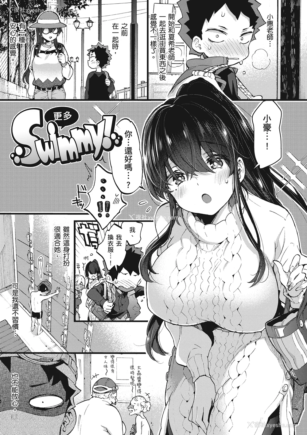 119P - [森岛コン] おねーさんとイイコト| 和大姐姐一起尽情欢愉♡ [中国翻訳]