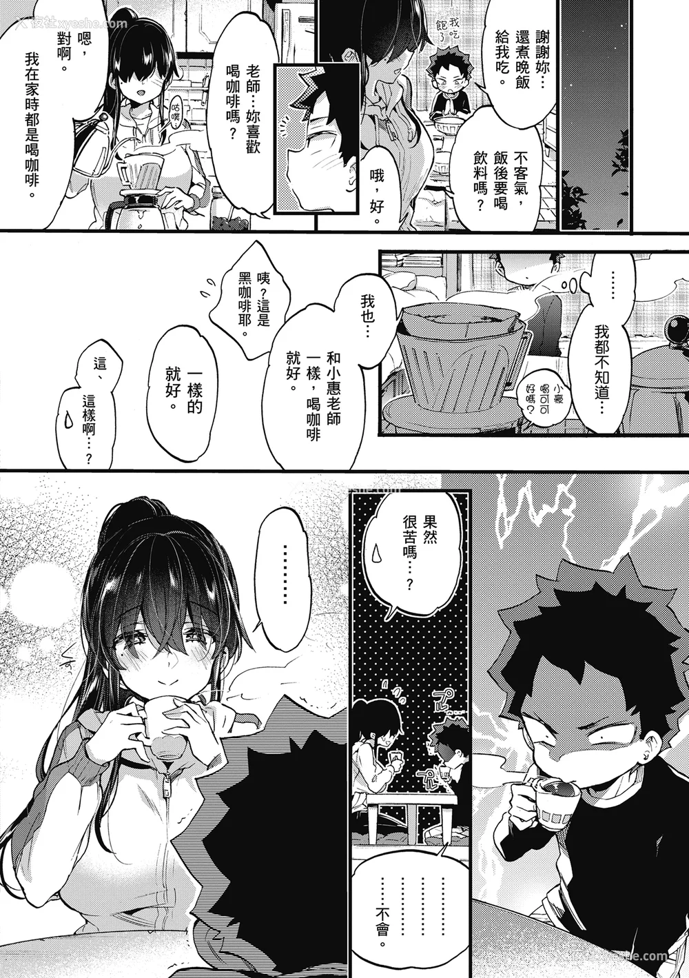140P - [森岛コン] おねーさんとイイコト| 和大姐姐一起尽情欢愉♡ [中国翻訳]