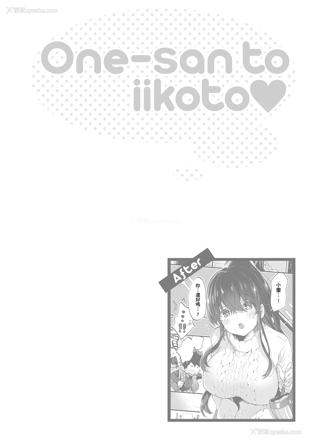 146P - [森岛コン] おねーさんとイイコト| 和大姐姐一起尽情欢愉♡ [中国翻訳]