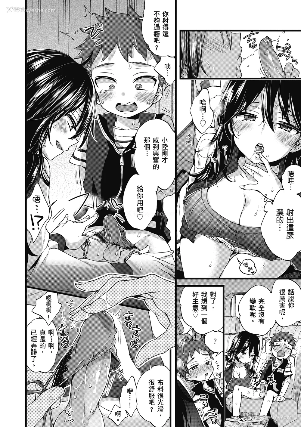 14P - [森岛コン] おねーさんとイイコト| 和大姐姐一起尽情欢愉♡ [中国翻訳]