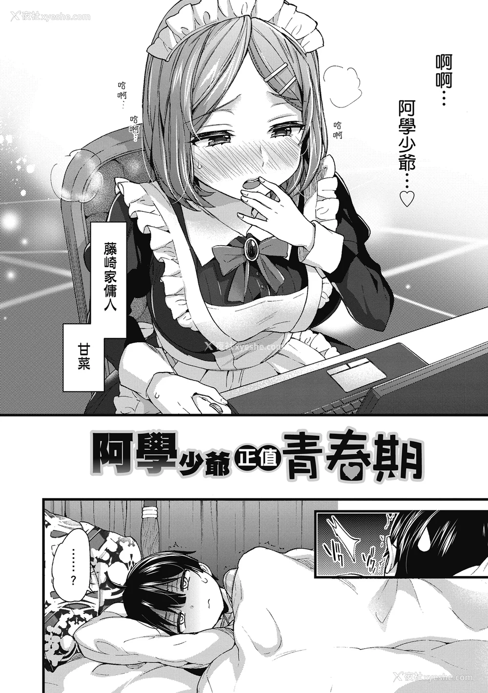 148P - [森岛コン] おねーさんとイイコト| 和大姐姐一起尽情欢愉♡ [中国翻訳]