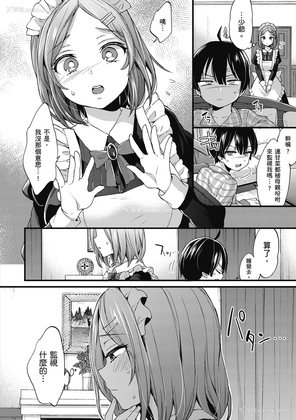 150P - [森岛コン] おねーさんとイイコト| 和大姐姐一起尽情欢愉♡ [中国翻訳]