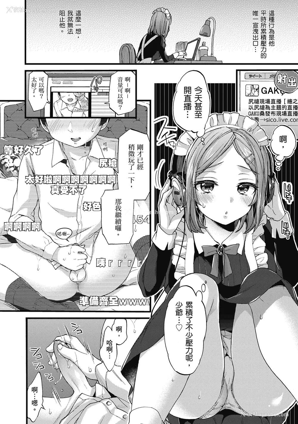 152P - [森岛コン] おねーさんとイイコト| 和大姐姐一起尽情欢愉♡ [中国翻訳]
