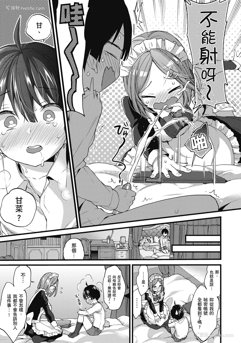 155P - [森岛コン] おねーさんとイイコト| 和大姐姐一起尽情欢愉♡ [中国翻訳]