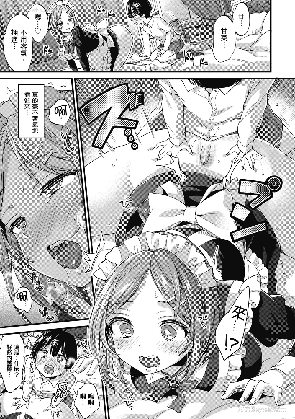 157P - [森岛コン] おねーさんとイイコト| 和大姐姐一起尽情欢愉♡ [中国翻訳]