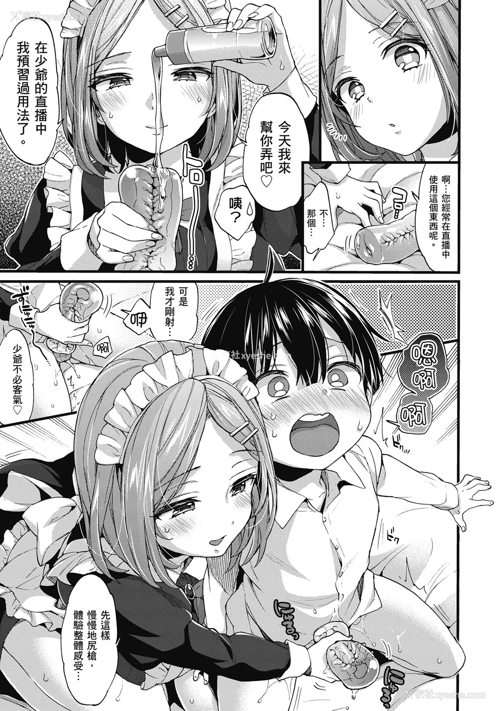 161P - [森岛コン] おねーさんとイイコト| 和大姐姐一起尽情欢愉♡ [中国翻訳]
