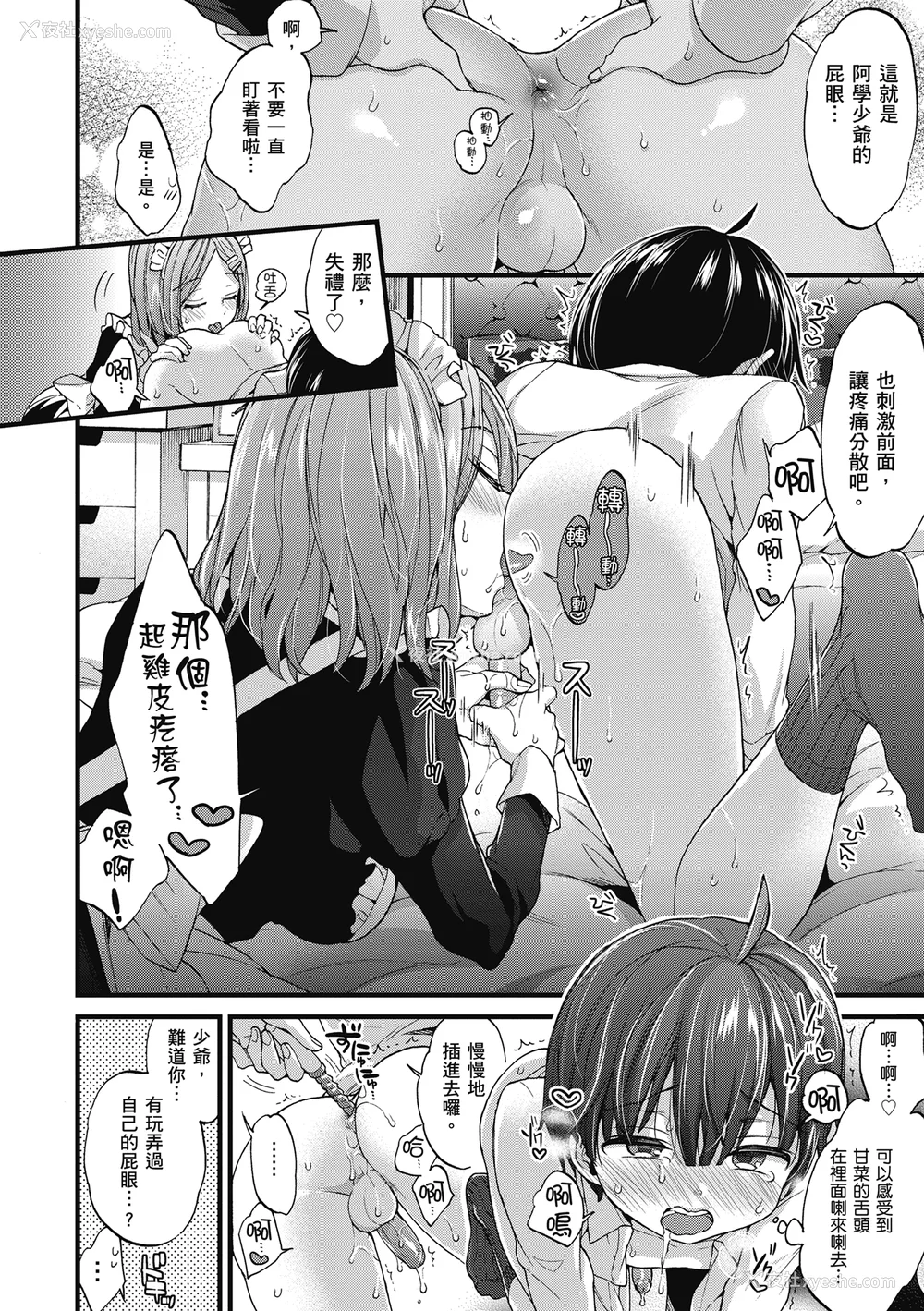 164P - [森岛コン] おねーさんとイイコト| 和大姐姐一起尽情欢愉♡ [中国翻訳]