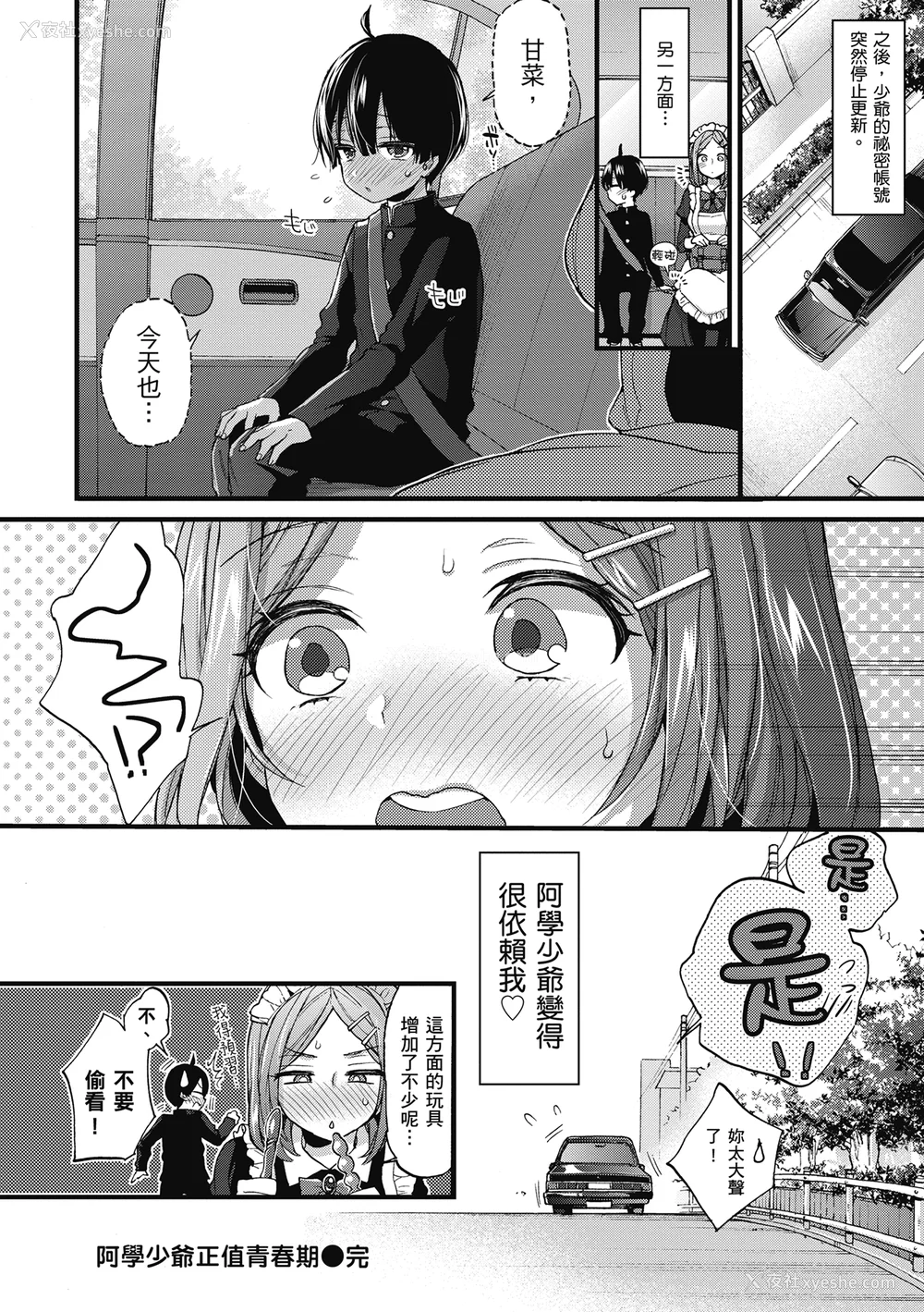 170P - [森岛コン] おねーさんとイイコト| 和大姐姐一起尽情欢愉♡ [中国翻訳]