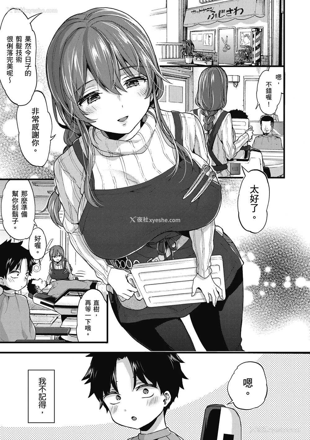 173P - [森岛コン] おねーさんとイイコト| 和大姐姐一起尽情欢愉♡ [中国翻訳]