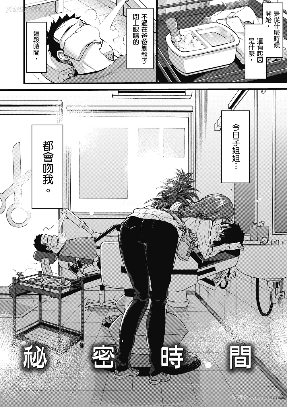 174P - [森岛コン] おねーさんとイイコト| 和大姐姐一起尽情欢愉♡ [中国翻訳]