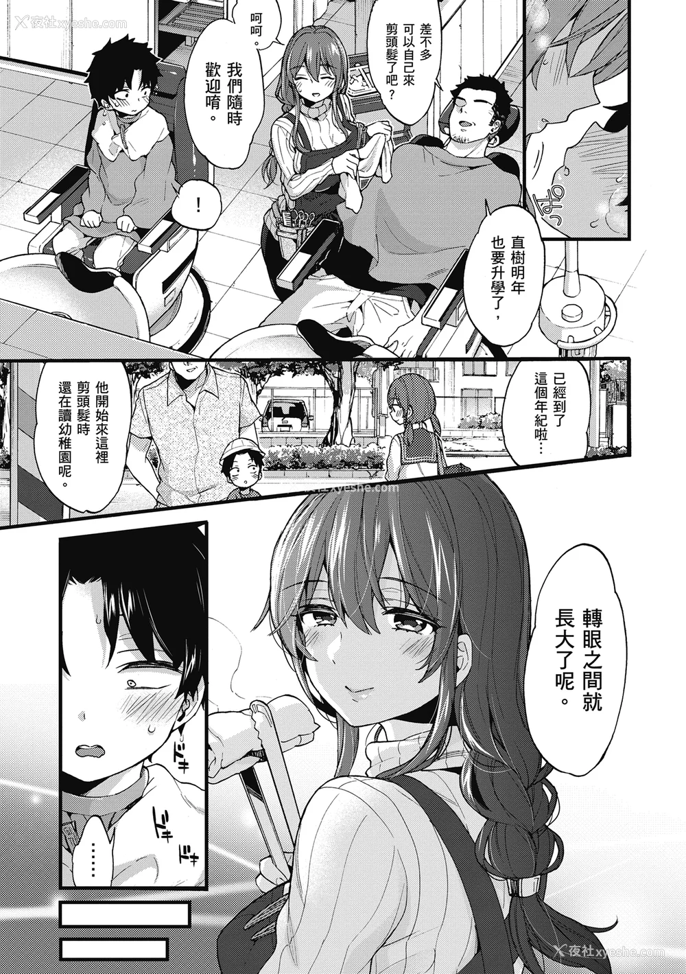 175P - [森岛コン] おねーさんとイイコト| 和大姐姐一起尽情欢愉♡ [中国翻訳]