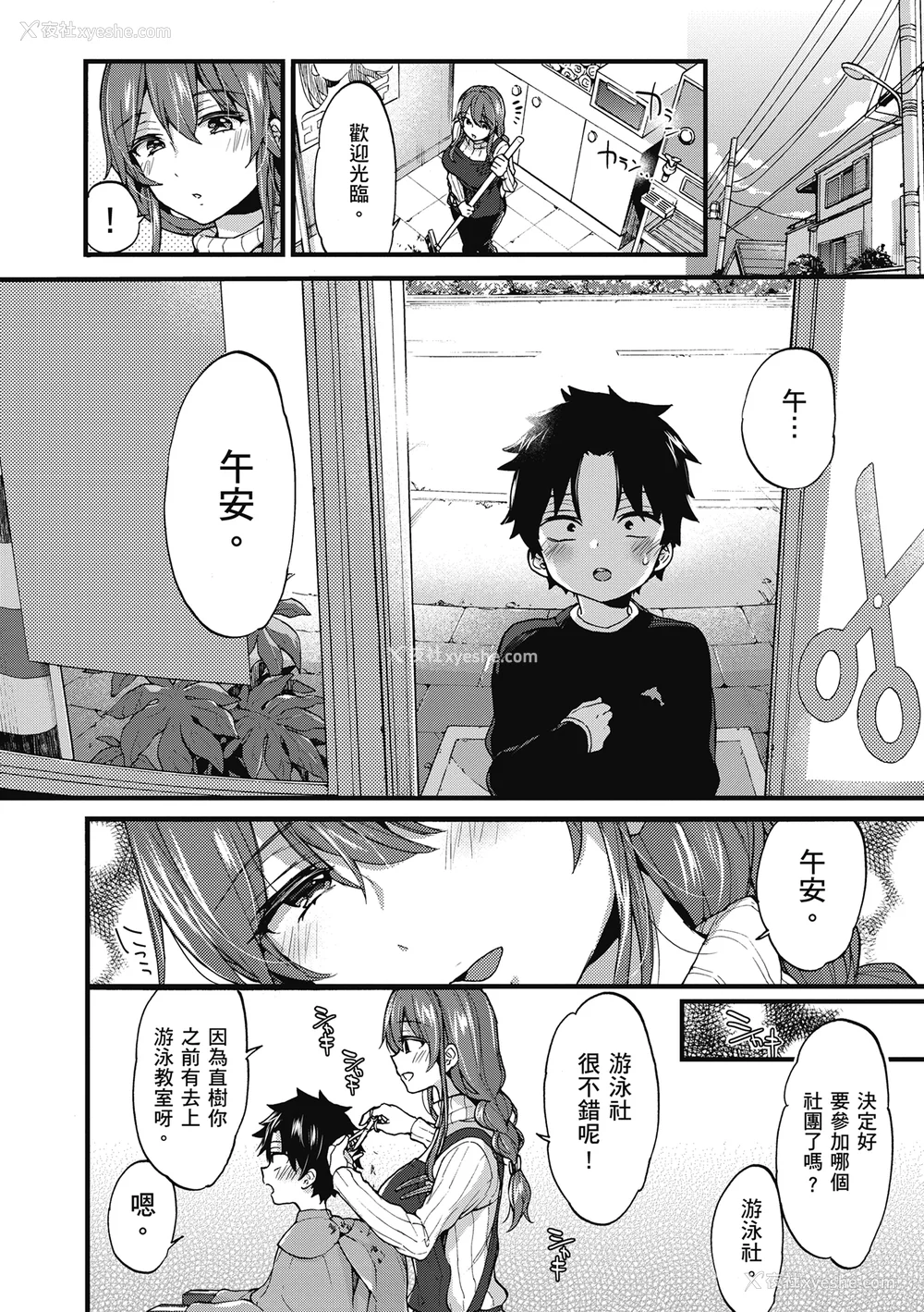 176P - [森岛コン] おねーさんとイイコト| 和大姐姐一起尽情欢愉♡ [中国翻訳]