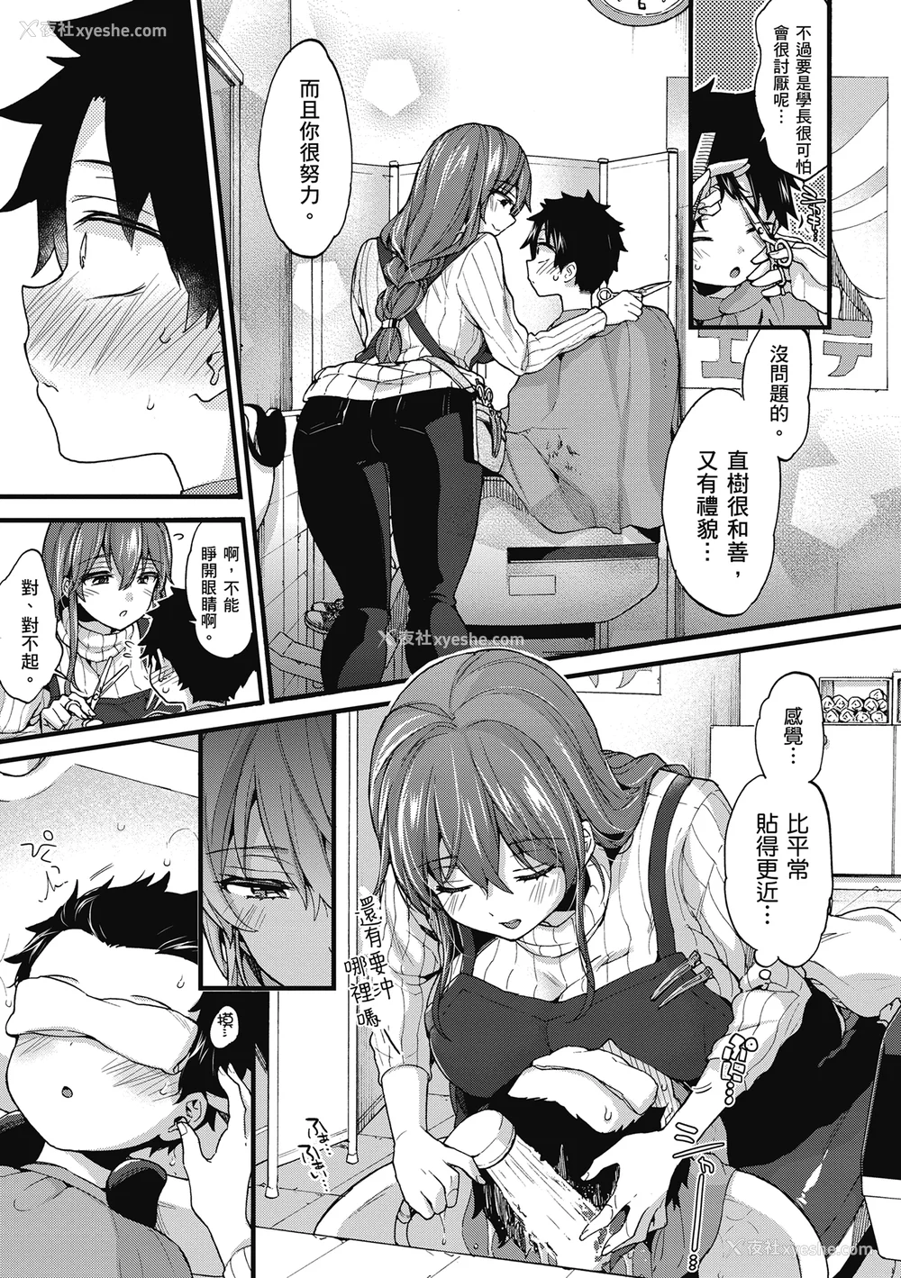 177P - [森岛コン] おねーさんとイイコト| 和大姐姐一起尽情欢愉♡ [中国翻訳]