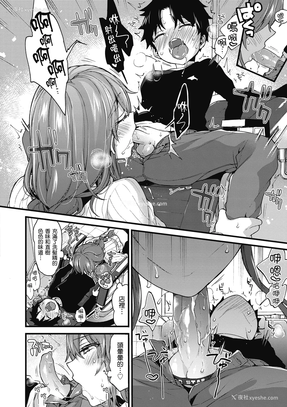 182P - [森岛コン] おねーさんとイイコト| 和大姐姐一起尽情欢愉♡ [中国翻訳]