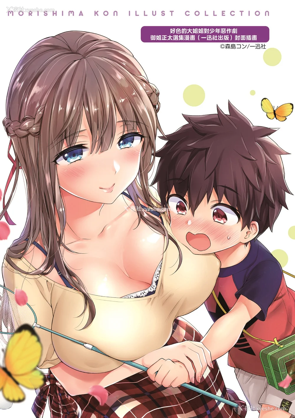 200P - [森岛コン] おねーさんとイイコト| 和大姐姐一起尽情欢愉♡ [中国翻訳]