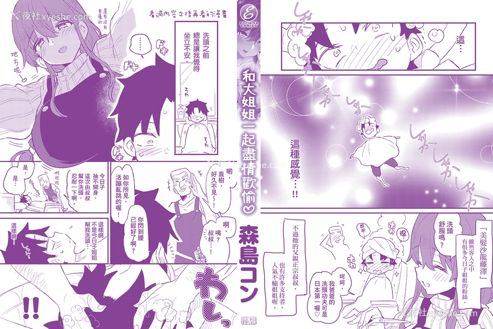 206P - [森岛コン] おねーさんとイイコト| 和大姐姐一起尽情欢愉♡ [中国翻訳]