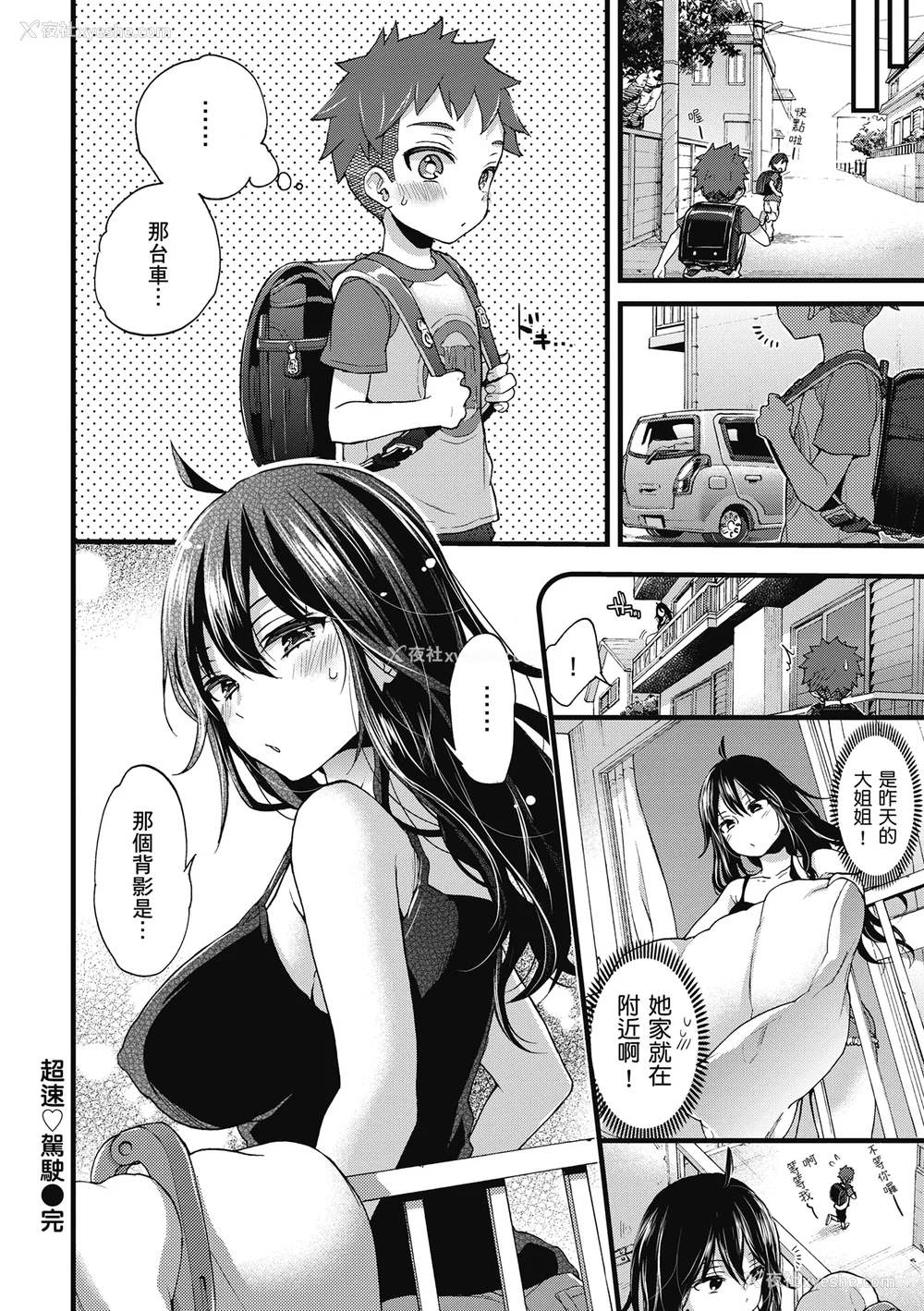 26P - [森岛コン] おねーさんとイイコト| 和大姐姐一起尽情欢愉♡ [中国翻訳]