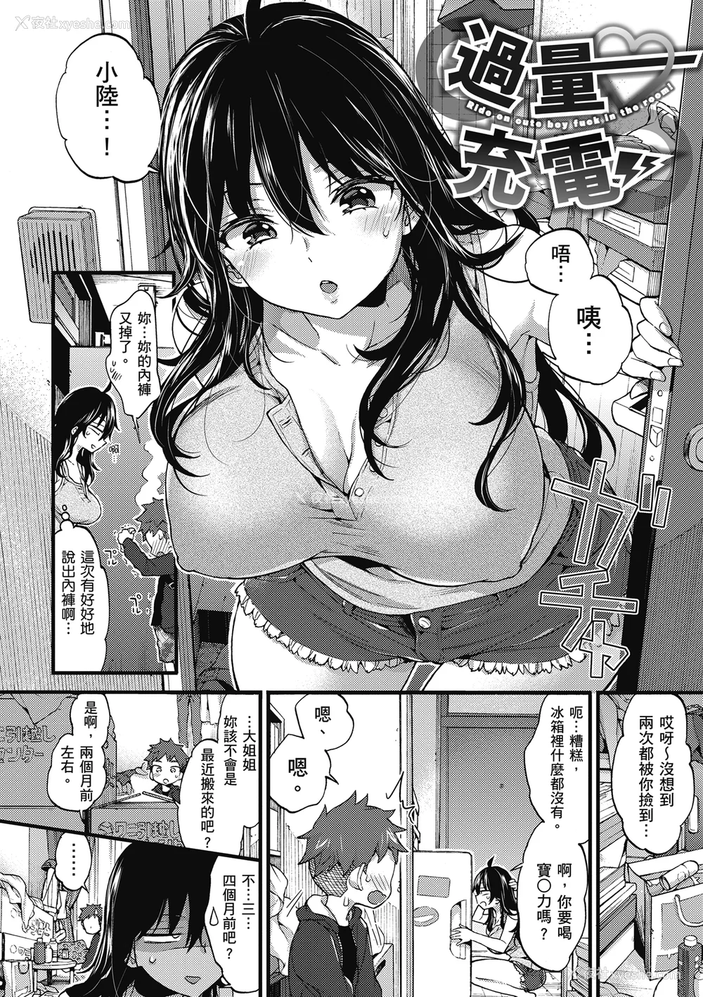 28P - [森岛コン] おねーさんとイイコト| 和大姐姐一起尽情欢愉♡ [中国翻訳]