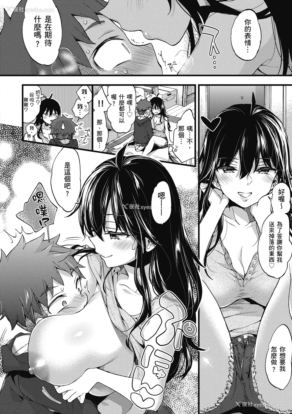 30P - [森岛コン] おねーさんとイイコト| 和大姐姐一起尽情欢愉♡ [中国翻訳]
