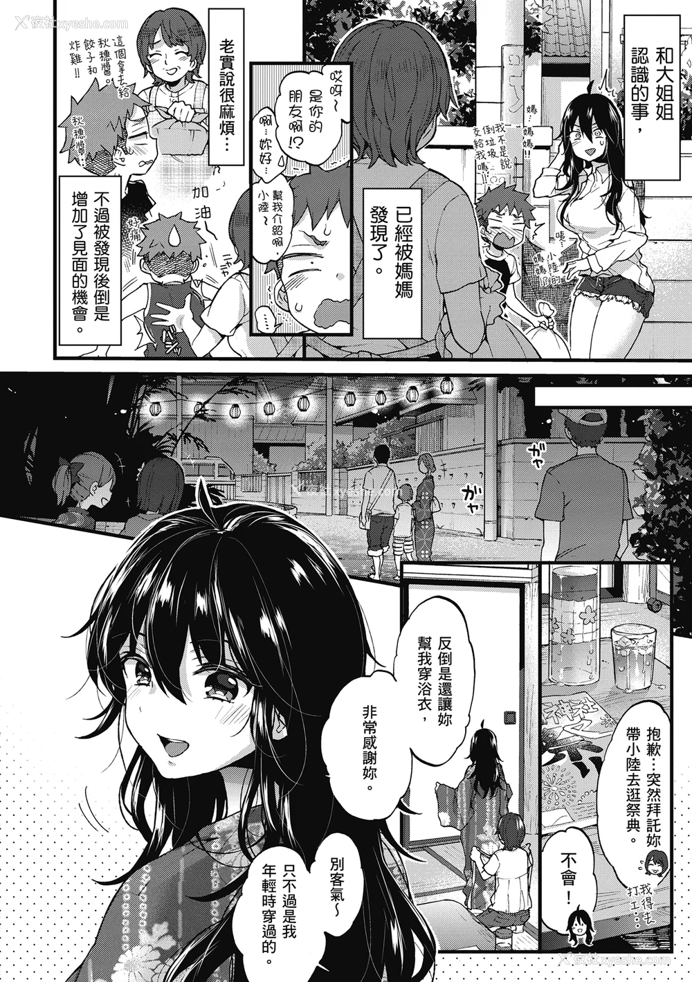 42P - [森岛コン] おねーさんとイイコト| 和大姐姐一起尽情欢愉♡ [中国翻訳]